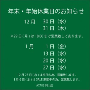 休業日お知らせ2015.12-1-1