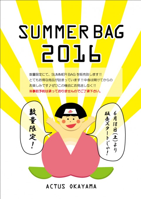 SUMMER-BUG-2016-店内POP